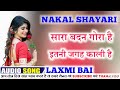 Sara Badan Gora Hai ।। सारा बदन गोरा है इतनी जगह काली है ।। Singer- Laxmi Bai ।। Dj Hemant Seoni Mp3 Song