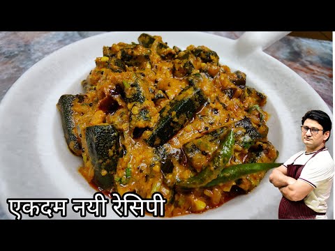 भिंडी की सब्जी बनाने का एक नया तरीका | Masala Dahi Bhindi Recipe | Honest Kitchen