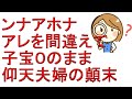 間違えるはずがないものを間違えていた中国の夫婦