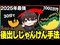 50代のバイナリー初心者が資金1万円から月収1000万円稼ぐ！後出しじゃんけんだから最高306連勝！初めから勝ちが分かる最強の1分Turbo手法を徹底解説！【ハイローオーストラリア】【投資】【副業】