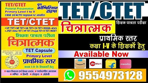TET CTET PICTORIAL PRIMARY LEVEL I to V