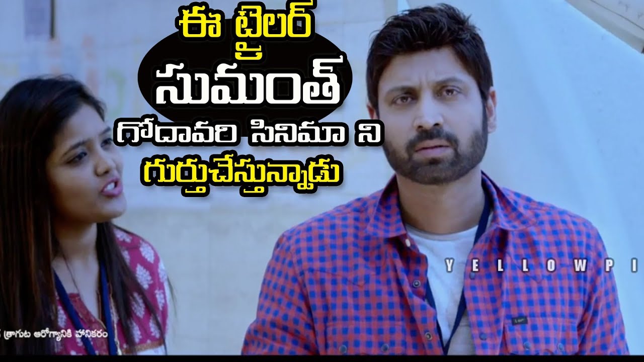 Malli Raava Theatrical Trailer | Sumanth | Aakanksha Singh | yellow pixel