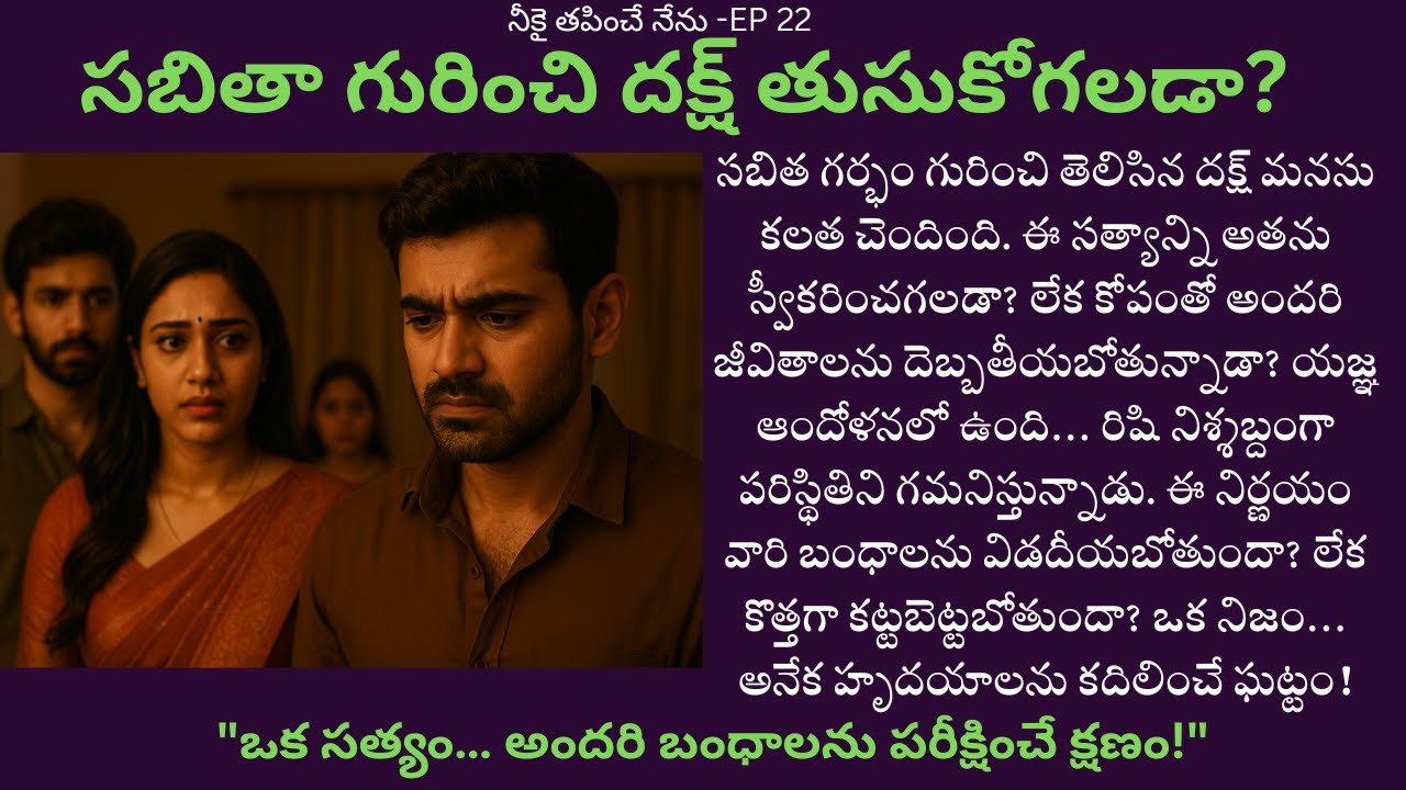 నీకై తపించే నేను-Part 22 || అందరూ తప్పక చూడాల్సిన అద్భుతమైన కథ! || Siri Audio Stories || Text Story