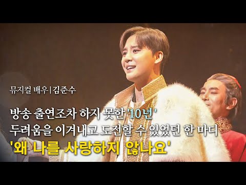 &amp;#39;뮤지컬은 내게 남은 마지막 칼 한 자루&amp;#39; 최고의 뮤지컬 배우로 거듭난 가수 김준수│EBS 초대석 - 한국 뮤지컬의 <strong>날짜</strong> 변경선