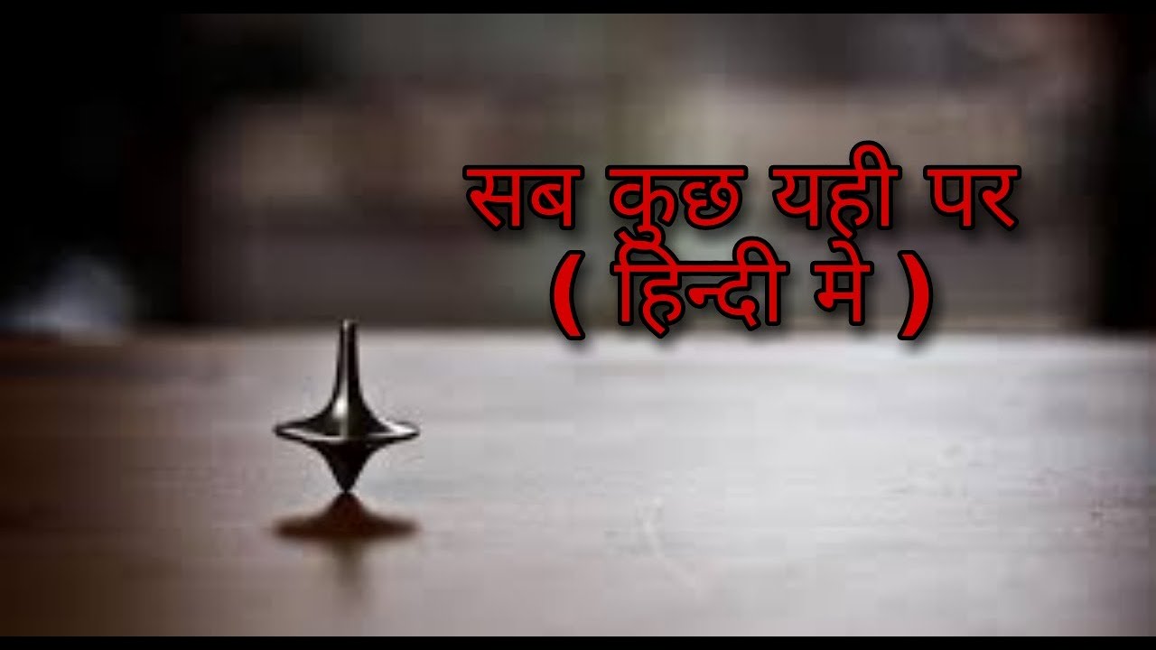Inception movie story + ending explain in hindi