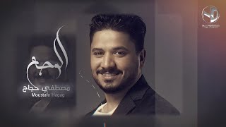 Moustafa Hagag - El Waga3 | مصطفي حجاج - الوجع