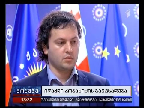 ირაკლი კობახიძე: ენმ მმართველი გუნდის წინააღმდეგ პროვოკაციებს გეგმავს