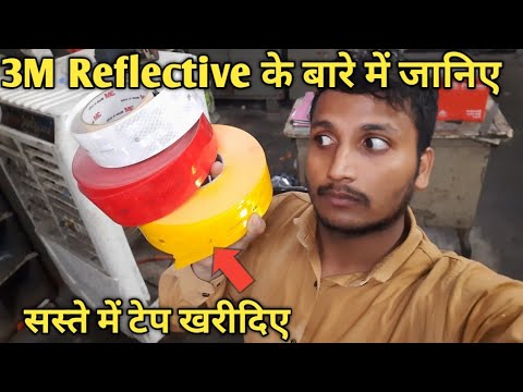 3M Reflective Tape क्यों जरूरी है और इसके बारे