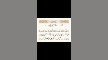 إِنَّآ أَنزَلۡنَٰهُ فِي لَيۡلَةِ ٱلۡقَدۡرِ || القارئ:#أحمد_خضر #قران_كريم