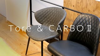 [Review] ダイニングチェア Tore & CARBOⅡ / Vintage Leather Design Chair