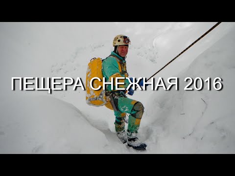 Видео: Снежна пещера в Абхазия: снимка, описание