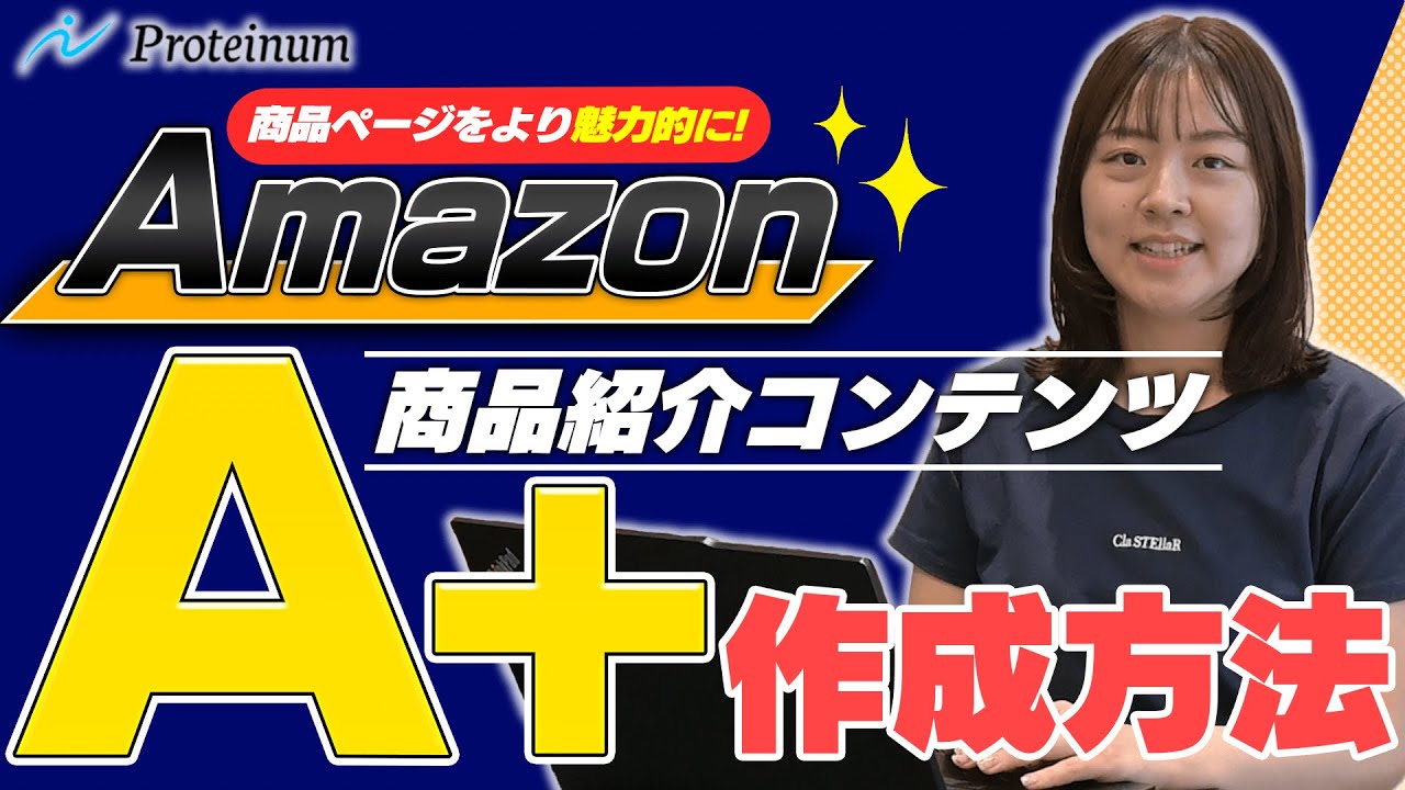 A+ページ Amazon】商品ページ（A+）作成方法の概要を徹底解説！ - YouTube