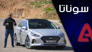 هل هيونداي سوناتا اثبتت جدارتها ؟؟ سوناتا هايبرد شرح تفصيلي Hyundai Sonata hybrid