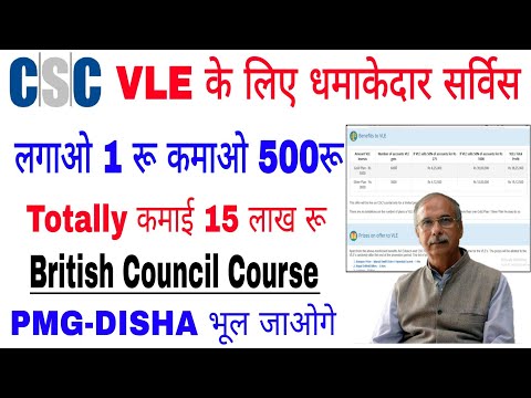 csc new service |  |British Council service|csc spoken English skill program service By lucky rj