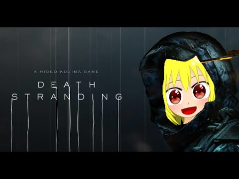 【DEATH STRANDING】次の場所に行く前に国道つなぐ配信