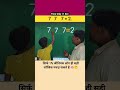 7 7 7 = 2 कैसे करें?🤔 maths puzzle challenge 🧩! #school #logicpuzzle #puzzle