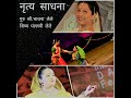 Nritya sadhana  mana mandira tejane  kathak knst rahuldeshpande katyarkaljatghusli stayhome