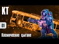 Собираю Kill Team - 01 - Космические цыгане