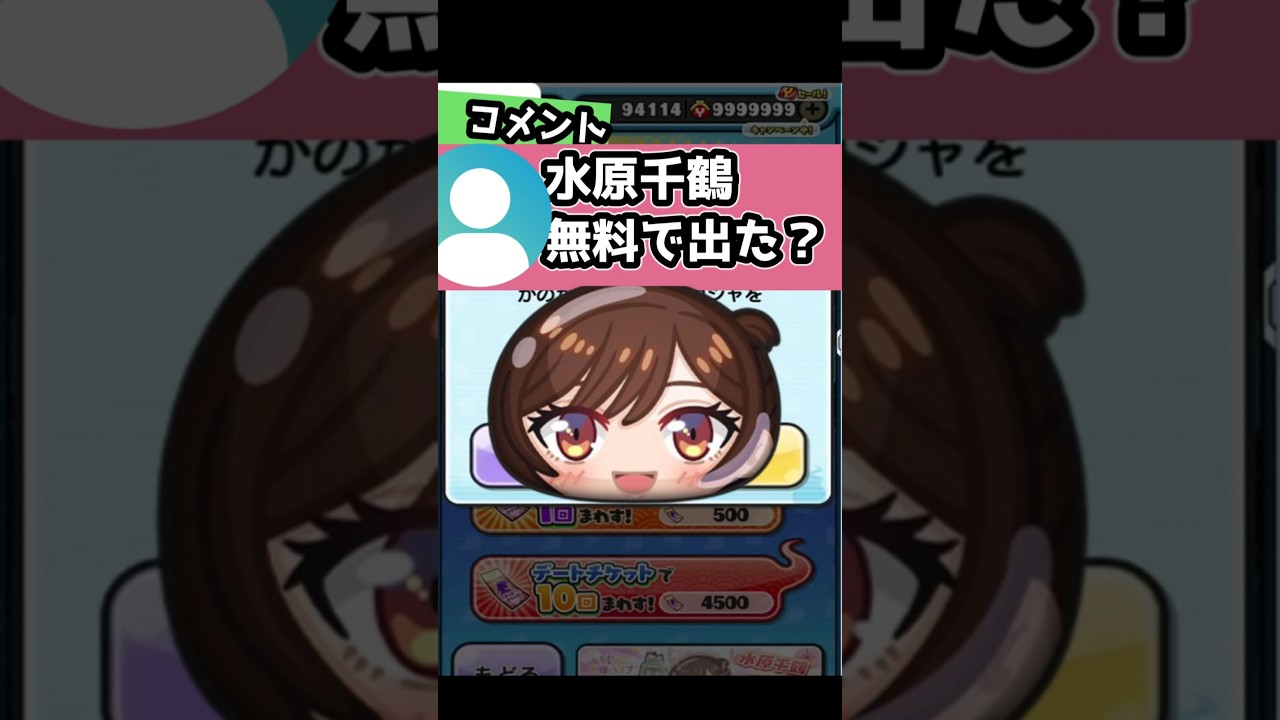 千鶴ガシャ当たった？ #Shorts #ぷにぷに #妖怪ウォッチ #vtuber