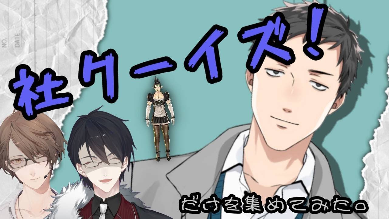 【ARK】社くーーいず！！集めました。【にじさんじ切り抜き】