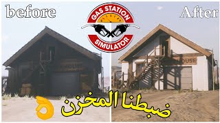 محاكي محطة البنزين #2 : محطنا زادت شعبيتها | Gas Station Simulator