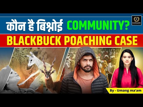 Who is Bishnoi Community ?| Blackbuck Poaching Case | Bishnoi | UPSC EXAM