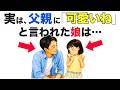 【研究でわかってきた】娘の一生を左右する！父親が今すぐやめるべき5つの習慣