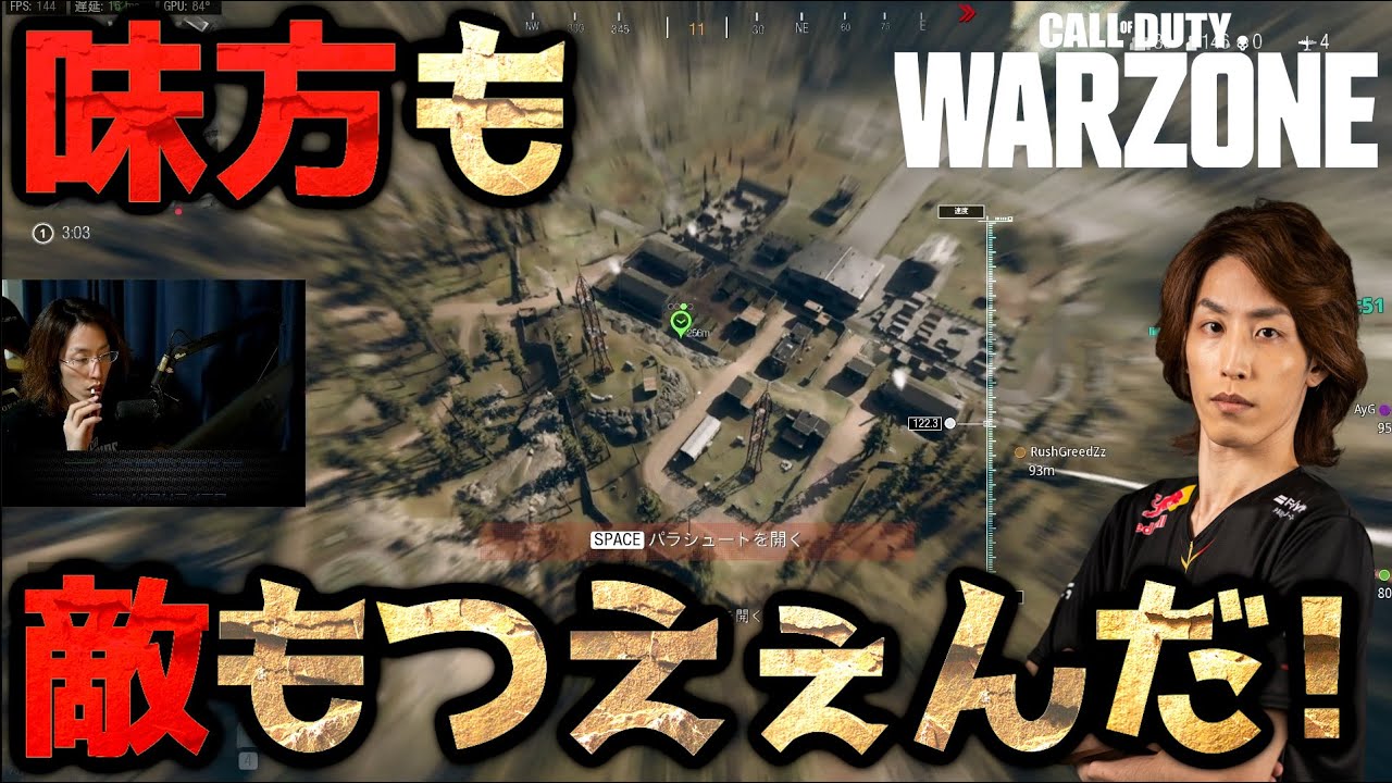 [Warzone] 味方も敵もつえぇんだ！ Haseshin ぐっぴー Greedzz [COD]