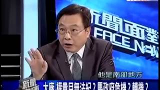新聞面對面 20131217 part4
