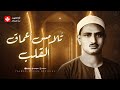 جمال يفوق الوصف تلاوة ت لامس أعماق القلب محمد صديق المنشاوي ᴴᴰ جمال يفوق الوصف تلاوة ت لامس أعماق القلب محمد صديق المنشاوي ᴴᴰ