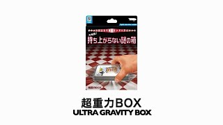 Tenyo Ultra Gravity Box Magic Trick Light Heavy Box Gospel