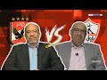 مناظرة اليوم من الأفضل حسن شحاته الزمالك أم محمود الخطيب الأهلي مناظرة اليوم من الأفضل حسن شحاته الزمالك أم محمود الخطيب الأهلي