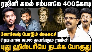 Valaipechu Bismi Interview ரடயன கமல தயஙகம ரஜன.. சமபளம 400 கட Kamal X Rajini Movie