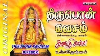 Thirupon Kavasam | Unnikrishnan | Vinayagar | Devotional