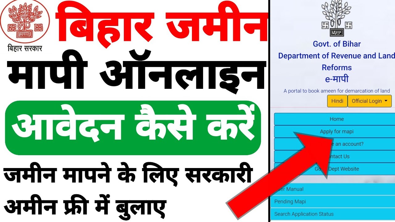 Bihar Jamin Mapi Online Kaise kare | बिहार ज़मीन मापी ऑनलाइन आवेदन कैसे ...