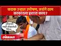 भर उन्हात उपोषणाला का बसले, जरांगेंची लोकमतशी खास बातचीत Manoj Jarange Patil Hunger Strike