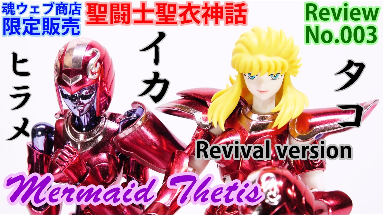 3rd] Saint Seiya 2 [Saint Cloth Myth Mermaid Titis Revival Edition