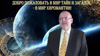 Презентация авторского видеоканала Юрия Михайловича Оноприенко, - &quot;Знаки судьбы&quot;.