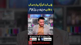 Big law in land purchase and sale in Punjab | Registry required, verbal sale eliminated