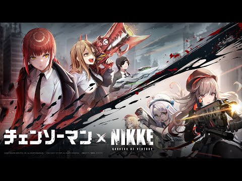 【勝利の女神：NIKKE】×【チェンソーマン】コラボPV Full ver.