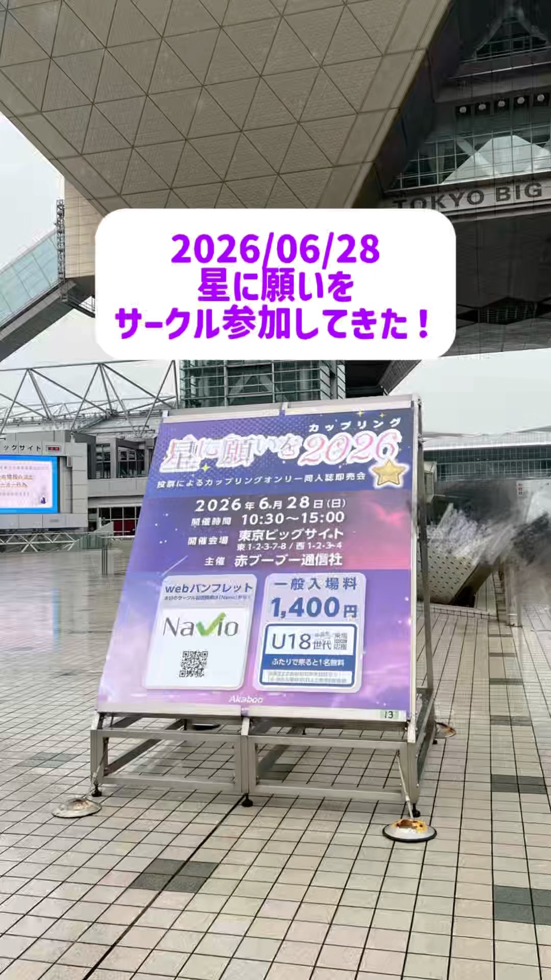 星に願いを2026 day1にサークル参加してきた！新刊めちゃかわいい