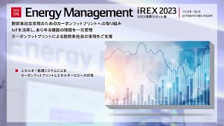 【2023国際ロボット展】ZONE06 Energy Management