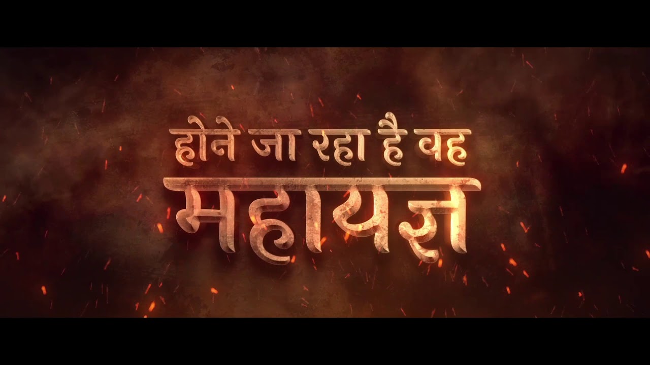 होने जा रहा है महायज्ञ  | राजसूय यज्ञ | Yagyam Foundatiion