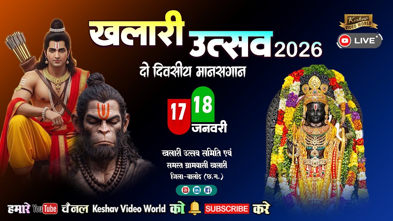 Live 1 Day🔴श्रीराम रुची महिला मानस मंडली कोलियारी भखारा || खलारी मानसगान उत्सव 2026
