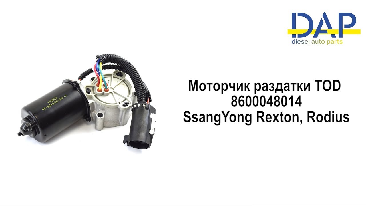 Рекстон мотор раздатки
