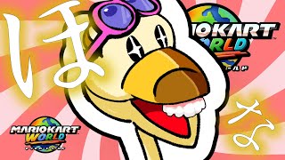 上げラン【マリオカートワールド】