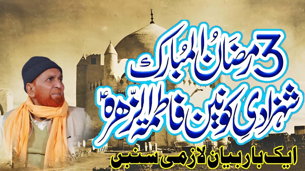 Shan e Fatima Zahraؓ | Emotional Bayan | Najam Shah Latest Bayan 2026
