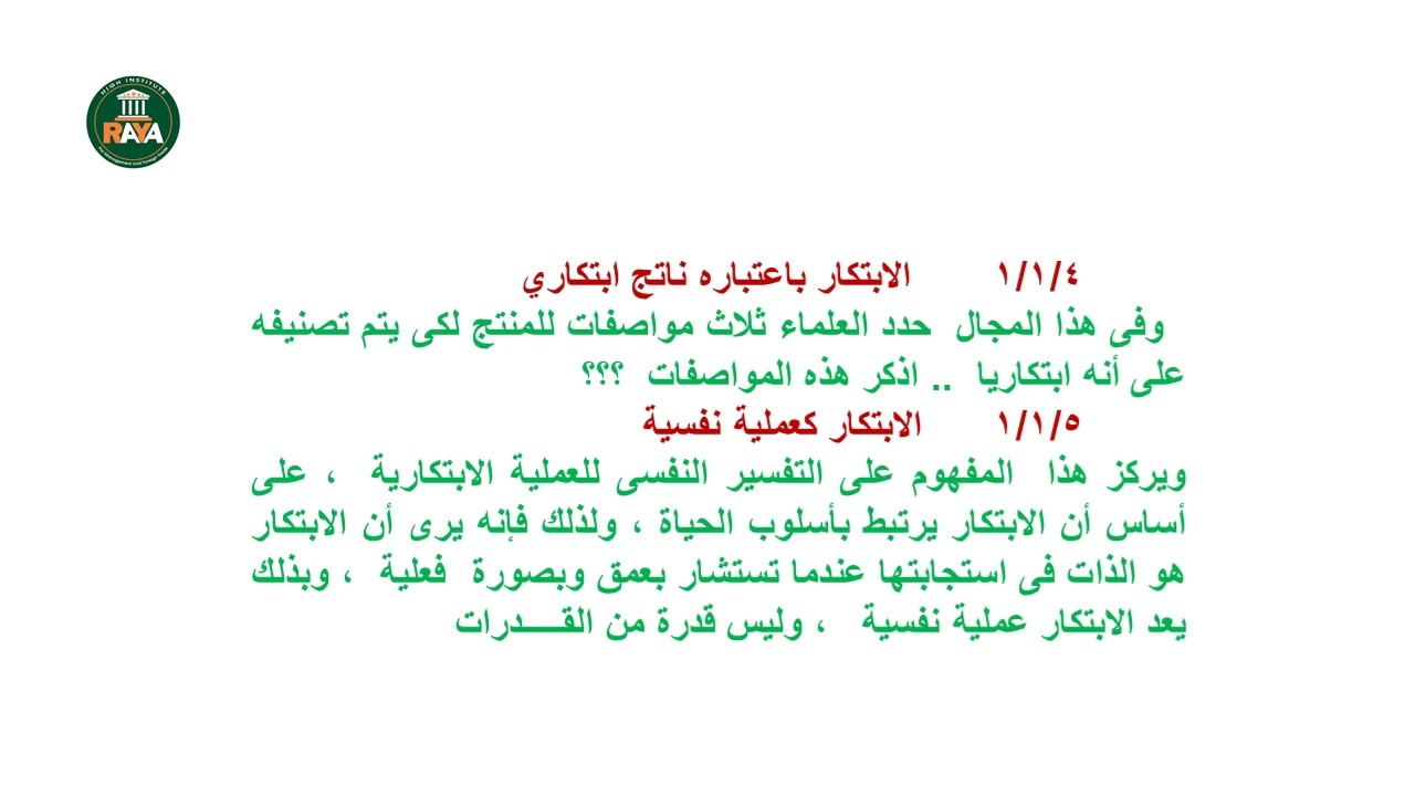 المحاضرة الثالثةالتفكير الابتكارى محاسبة نظم الفرقة الاولى