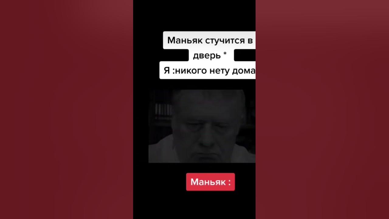 маньяк мем - YouTube