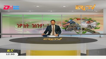 Midday News in Tigrinya for May 29, 2020 - ERi-TV, Eritrea